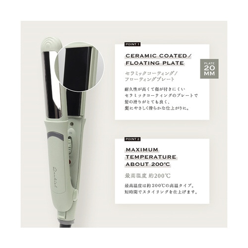 ラシィル セラミックストレート&カールアイロン