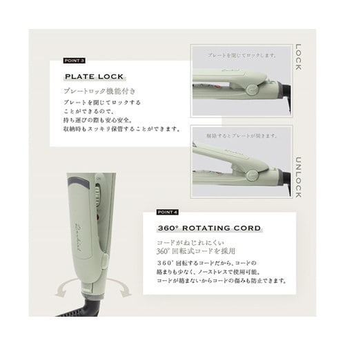 ラシィル セラミックストレート&カールアイロン