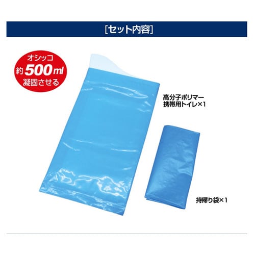 高分子ポリマー携帯用トイレ(持帰り袋付き)1回用