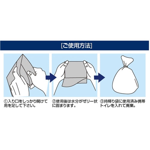 高分子ポリマー携帯用トイレ(持帰り袋付き)1回用