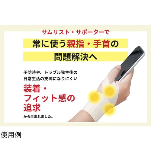 親指・手首コンパクトサポーター ベージュ M