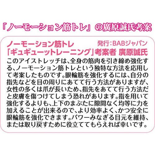 眼輪筋エクササイズ アイストレッチ