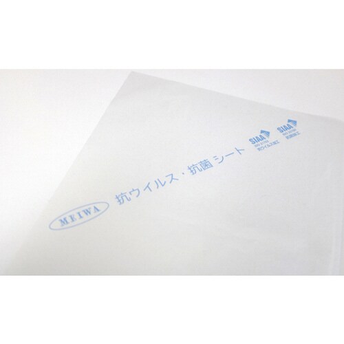 抗ウィルス・抗菌シート 90cm×180cm