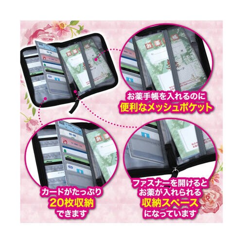 お薬手帳ケース