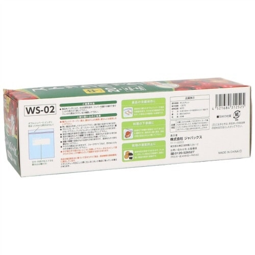 WS02ストックバッグ中 20枚