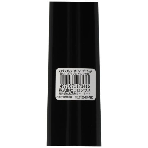 メタリックシューホーン ブラック