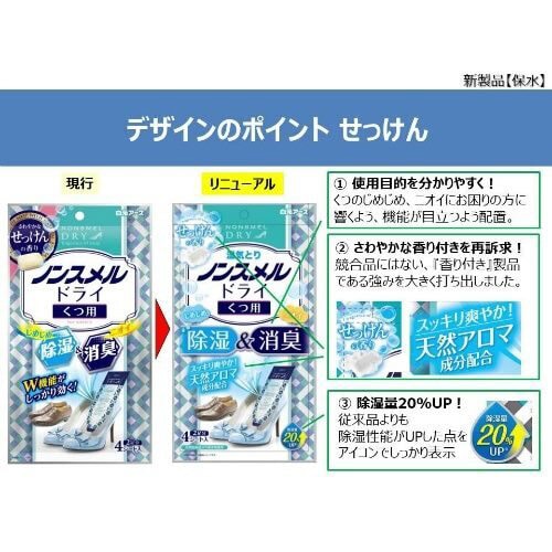 ノンスメルドライくつ用せっけんの香り4枚