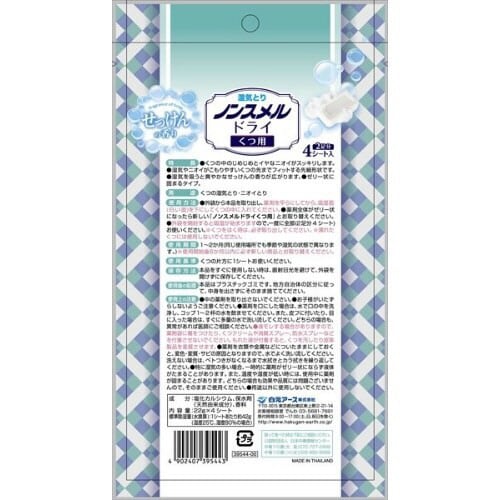 ノンスメルドライくつ用せっけんの香り4枚