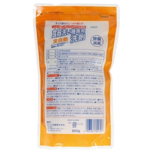 クエン酸+オレンジオイル配合自動食器洗い80×3