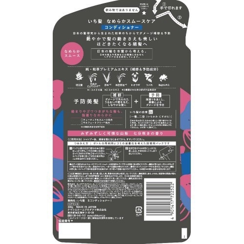 いち髪 なめらかスムースケアCD詰替用