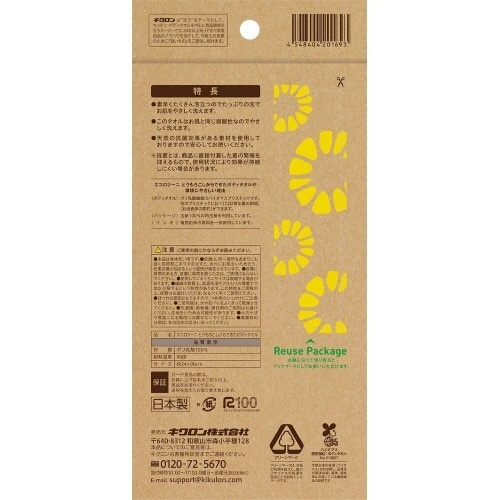 エコロジーニ とうもろこしからできたボディタオル