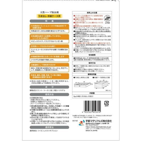 天然ハーブ防虫剤引き出し・衣装ケース用 24個