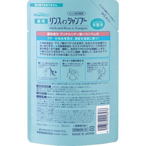 ファーマアクト 薬用RS詰替 350ML