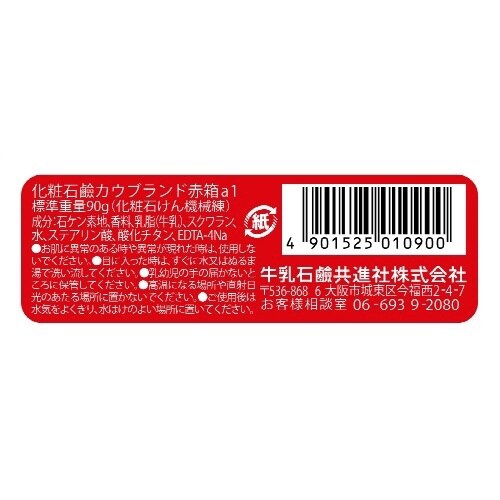 カウブランド 赤箱 1コ・90G×30