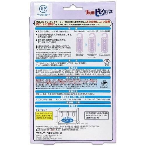 ピレウォッシュ クローゼット用 3個