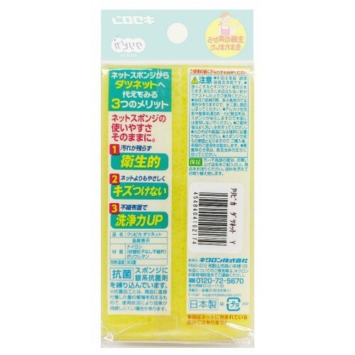 クリピカ ダツネット イエロー