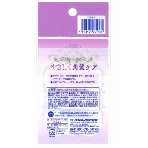 キクロン キクロンファインソフト軽石