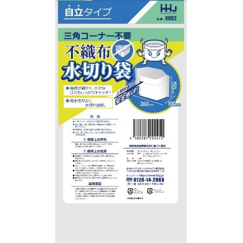 KW02 不織布水切り袋 15枚