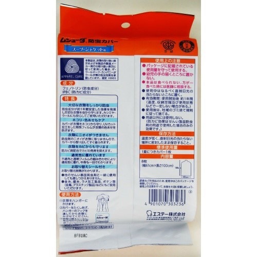 ムシューダ防虫カバー 1年間有効 スーツ用 8枚