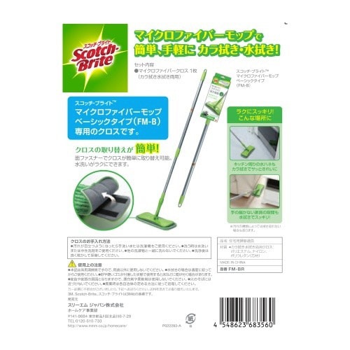 SBマイクロファイバーモップ取り替えFM−BR