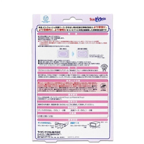 ピレウォッシュ 衣装ケース・引き出し用24個