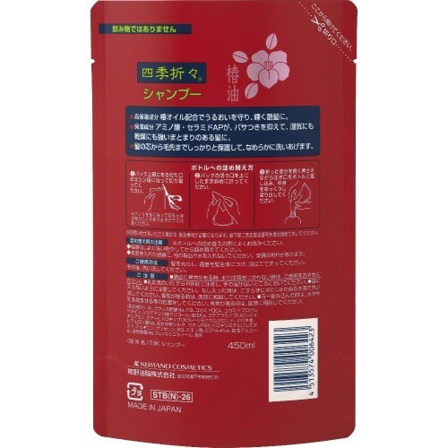 四季折々椿油SP替え450ML