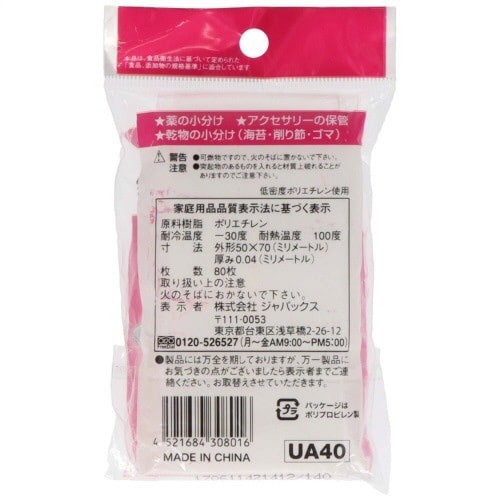 UA−40 チャック袋A80枚