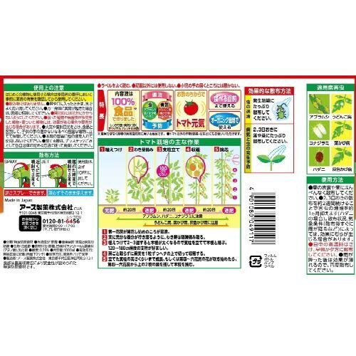 アスガデントマトの虫・病気退治&予防1000×4