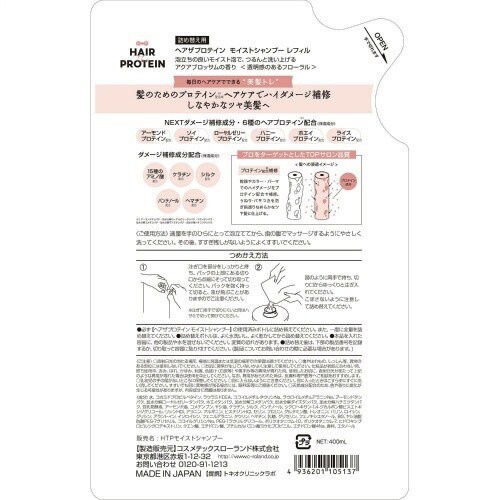 ヘアザプロテイン モイストシャンプー詰替