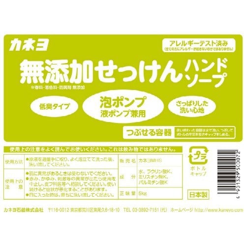 無添加せっけんハンドソープ 5KG×3