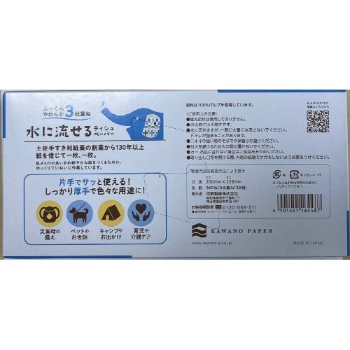 N水に流せる3枚重ねティシュペーパー120組×30