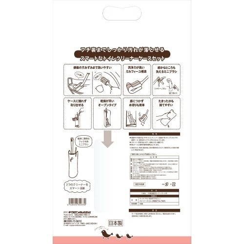 トリおん フチ裏清潔クリーナー ケース付