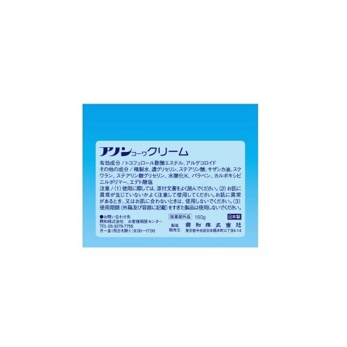 アノンコーワクリーム 160G×3