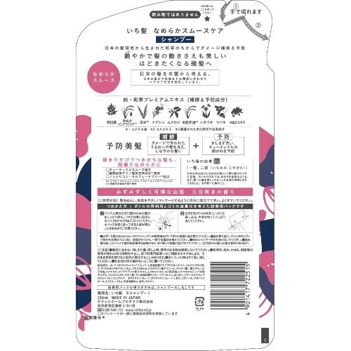 いち髪 なめらかスムースケアシャンプー 詰替用