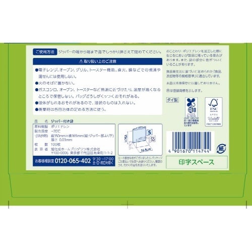 ジップロック お手軽バッグS 100枚入