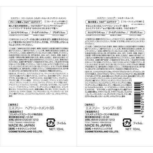 エスフリーSP&TR トライアル