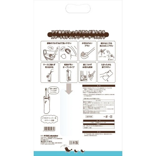 トリおん フチ裏清潔ブラシ ケース付