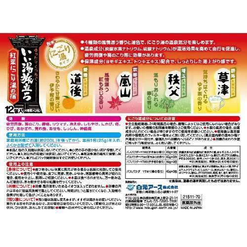 いい湯旅立ち 紅葉にごり湯の宿 12包入