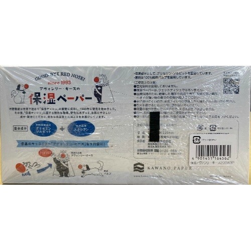 アヴォンリーキース保湿ペーパー 200組3P×10