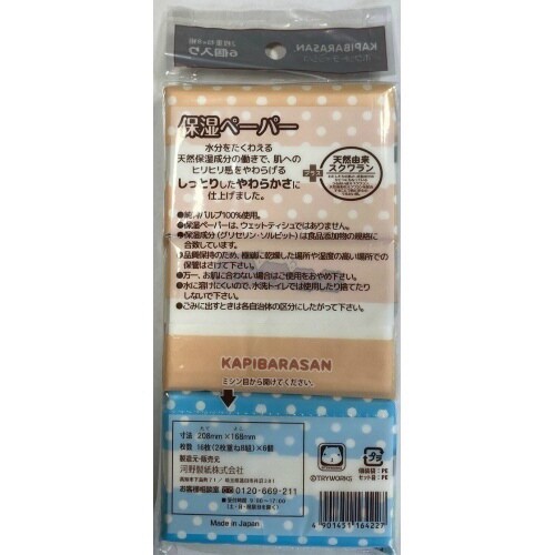 カピバラさん保湿ミニポケット6P×50