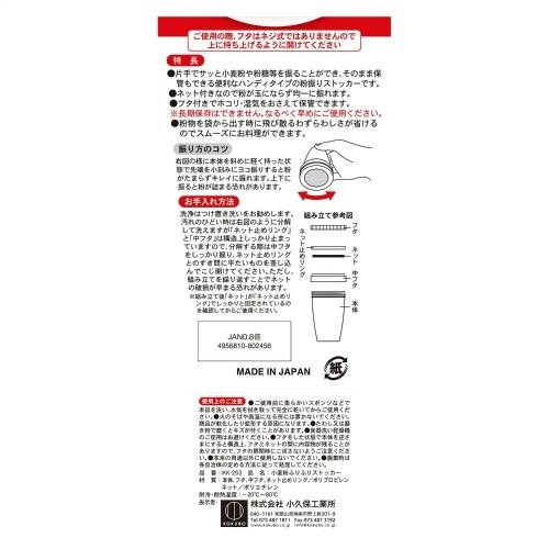 小麦粉ふりふりストッカー