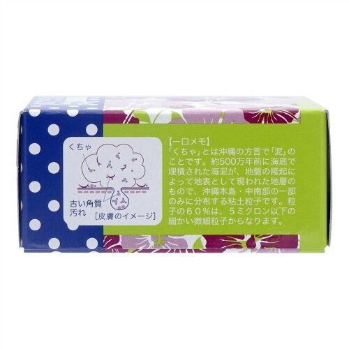 琉球海泥せっけん 100G