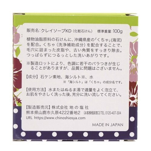 琉球海泥せっけん 100G