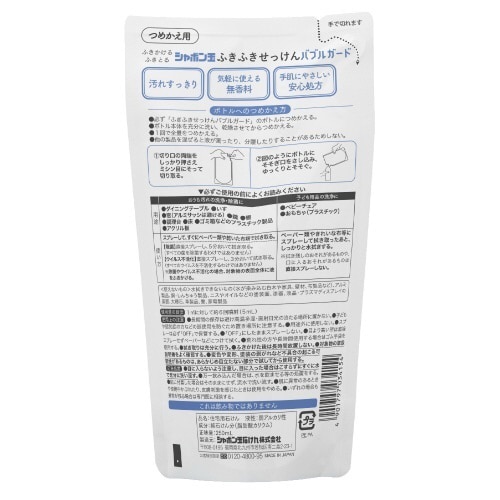 ふきふきせっけんバブルガードつめかえ用 250ML