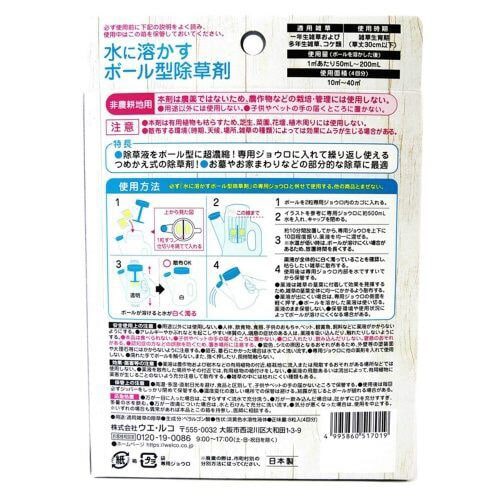 水に溶かすボール型除草剤 本体 8粒入×4