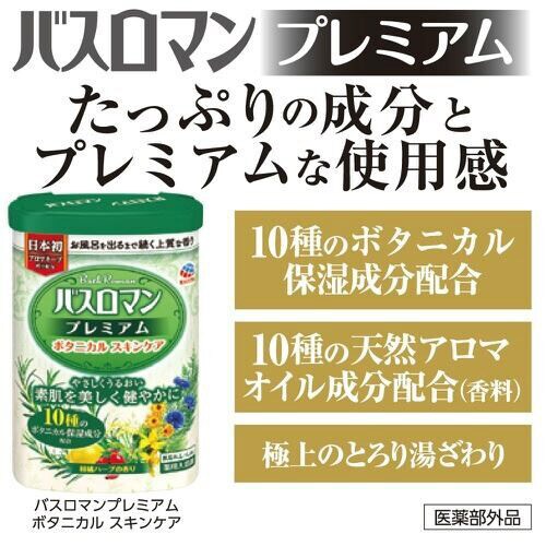 バスロマンプレミアムボタニカルスキンケア