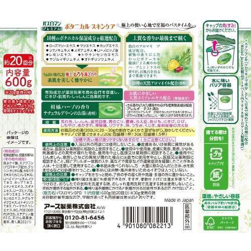 バスロマンプレミアムボタニカルスキンケア