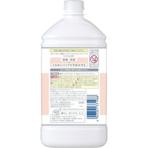 キレイハンドコンディショニングソプ替大700M×4