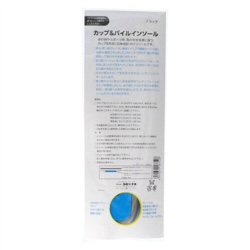 パイル&カップインソール男性 M