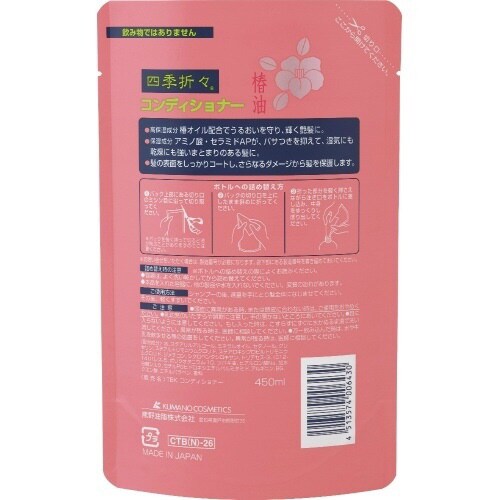 四季折々椿油CD替え450ML
